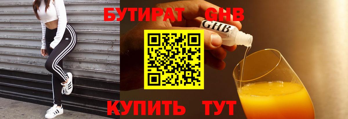 Урай  Бутират 99%  Вход с VPN 