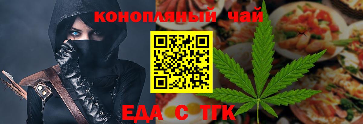 Еда ТГК конопля  Вход с VPN  Урай 