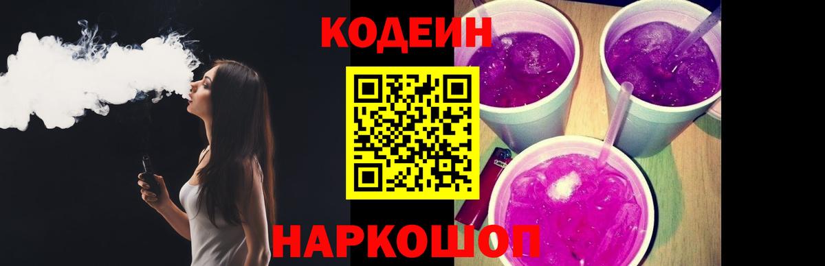 Codein Purple Drank Урай