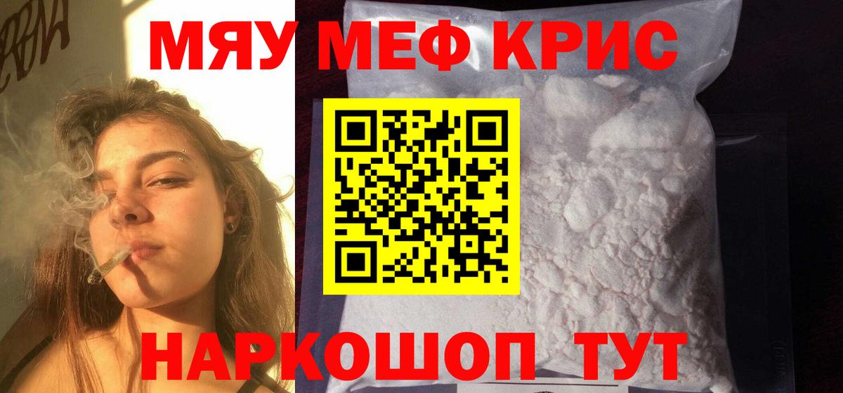 Меф мяу мяу мука Урай