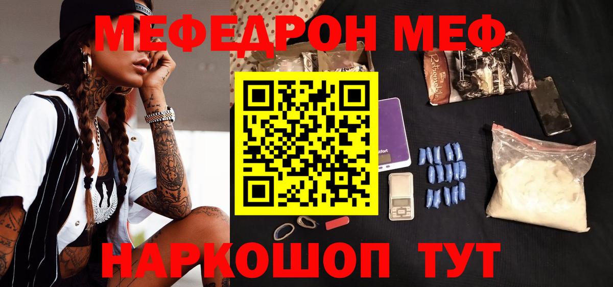 Меф мука  Меф  Урай  МЕФ  МЯУ-МЯУ мука  Вход с VPN 