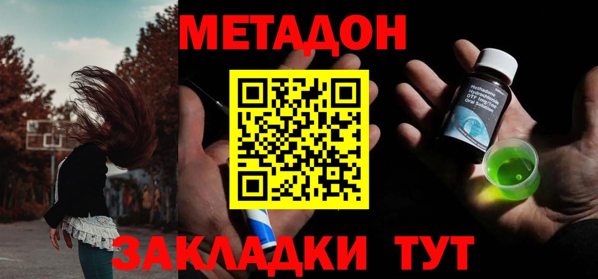 Метадон methadone  Метадон methadone  Урай  Вход с VPN 